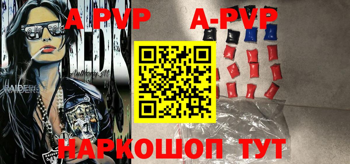 APVP кристаллы  Вход с VPN  APVP Crystall  Павлово 