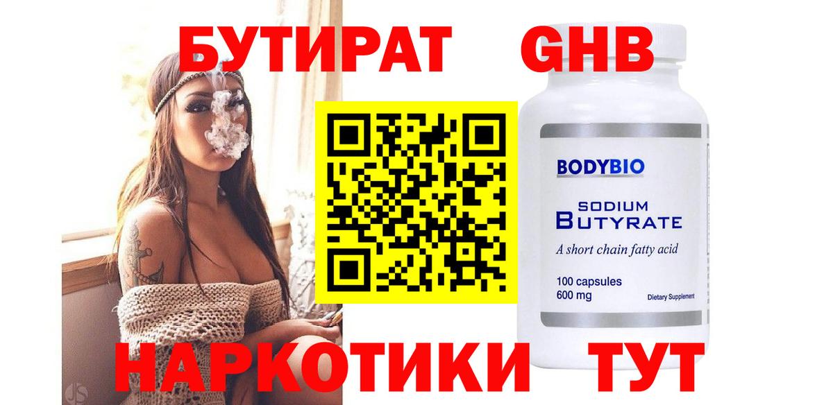 Бутират жидкий экстази Павлово