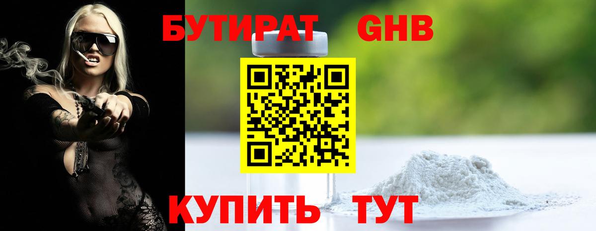 Павлово  Бутират BDO 33%  Бутират  Вход с VPN 