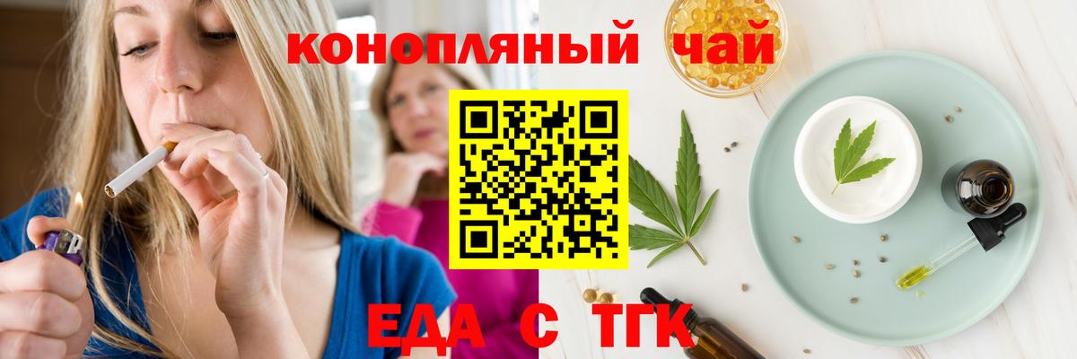 Еда ТГК марихуана Павлово