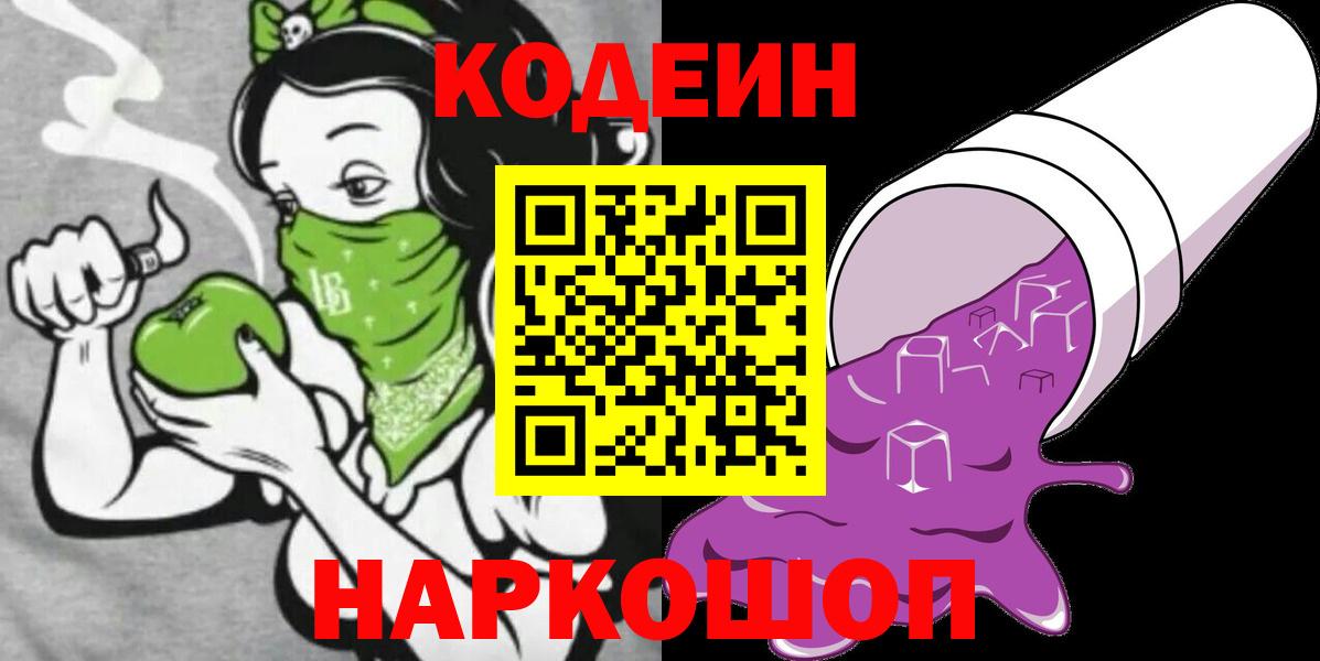 Codein Purple Drank Павлово