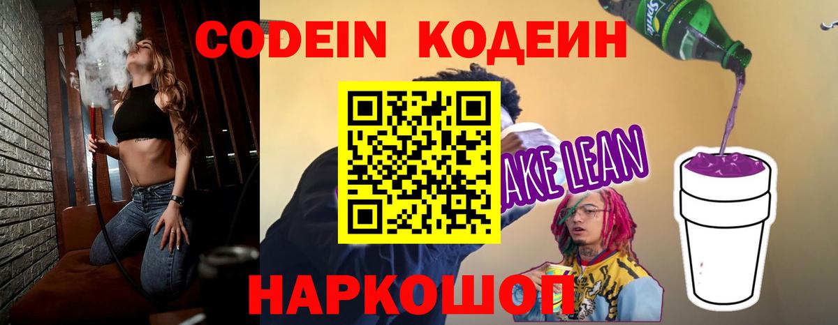 Павлово  Codein Purple Drank  Вход с VPN 