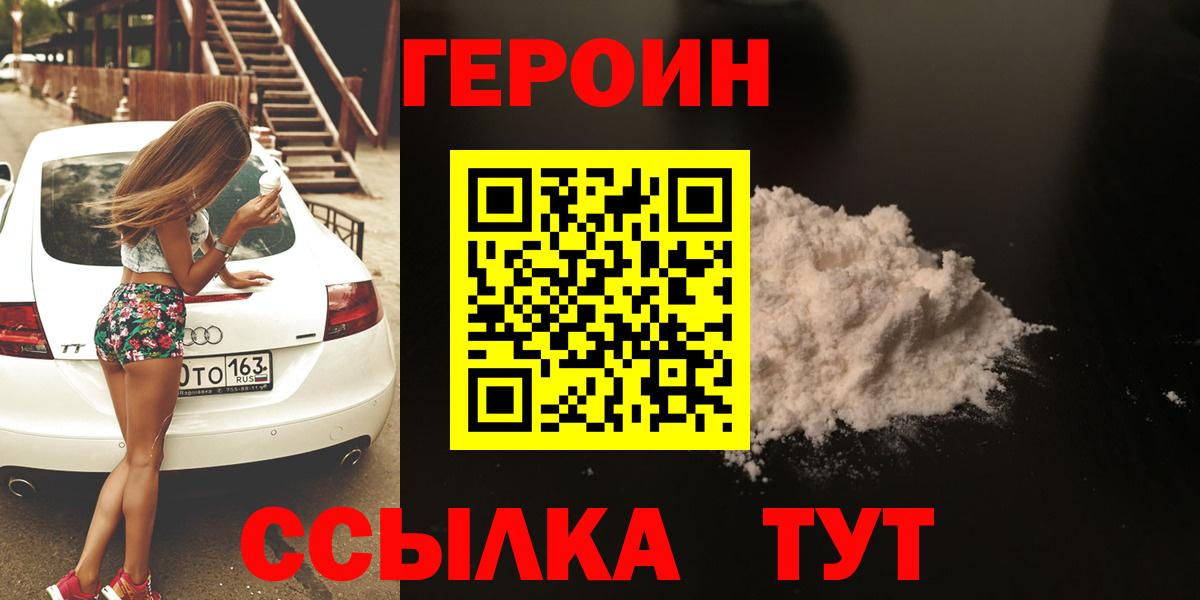 ГЕРОИН афганец Павлово