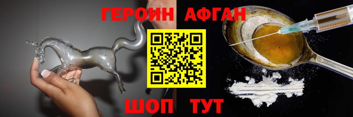 ГЕРОИН белый  Вход с VPN  Павлово 