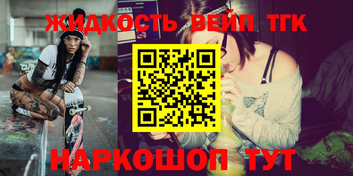 Дистиллят ТГК вейп с тгк Павлово